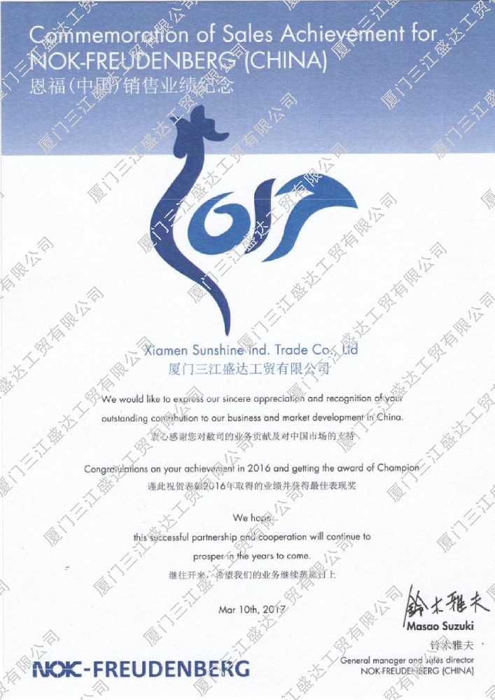 2017年度恩福中国销售纪念奖