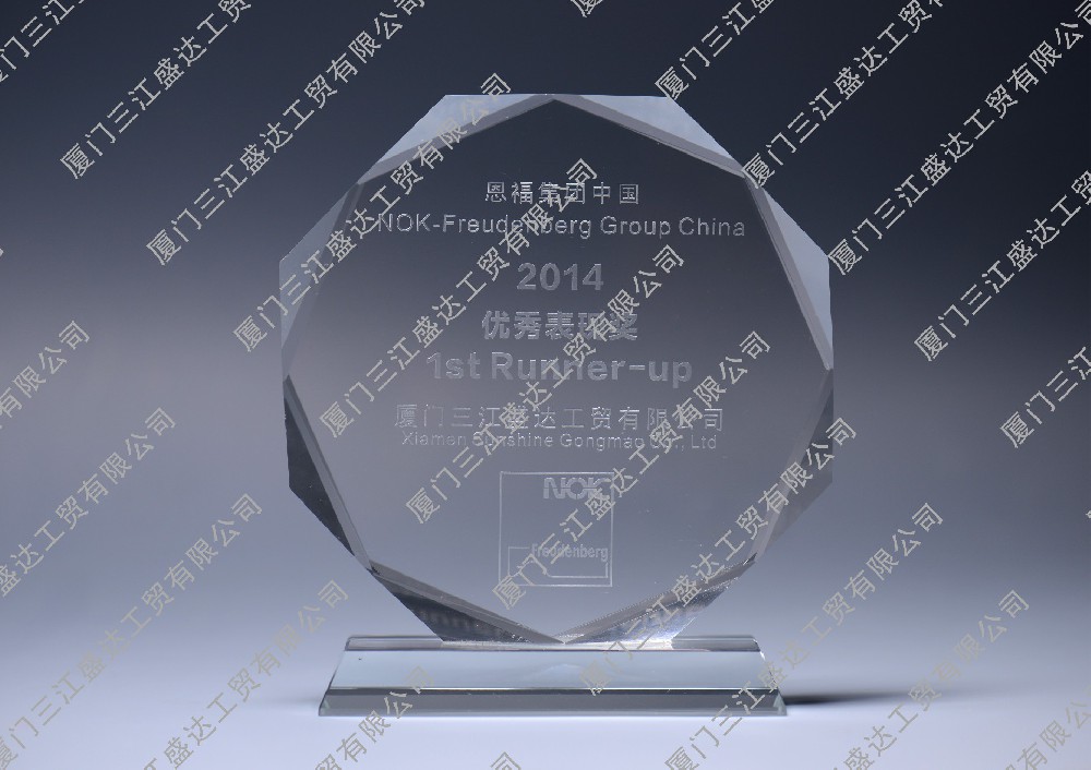 2014年荣获恩福中国代理商优秀表现奖