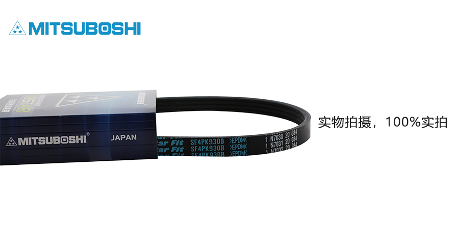 三星皮带,PK带,高弹性带,SF4PK930