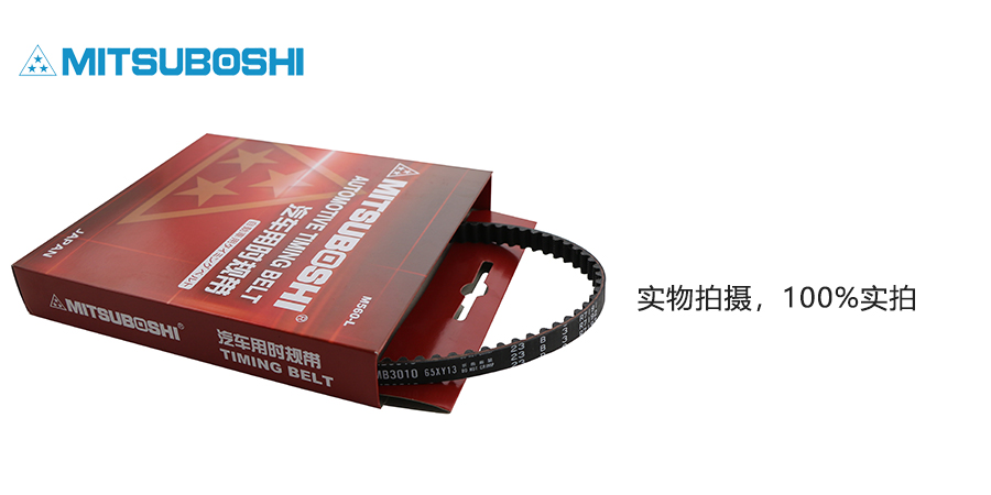 三星皮带,时规带