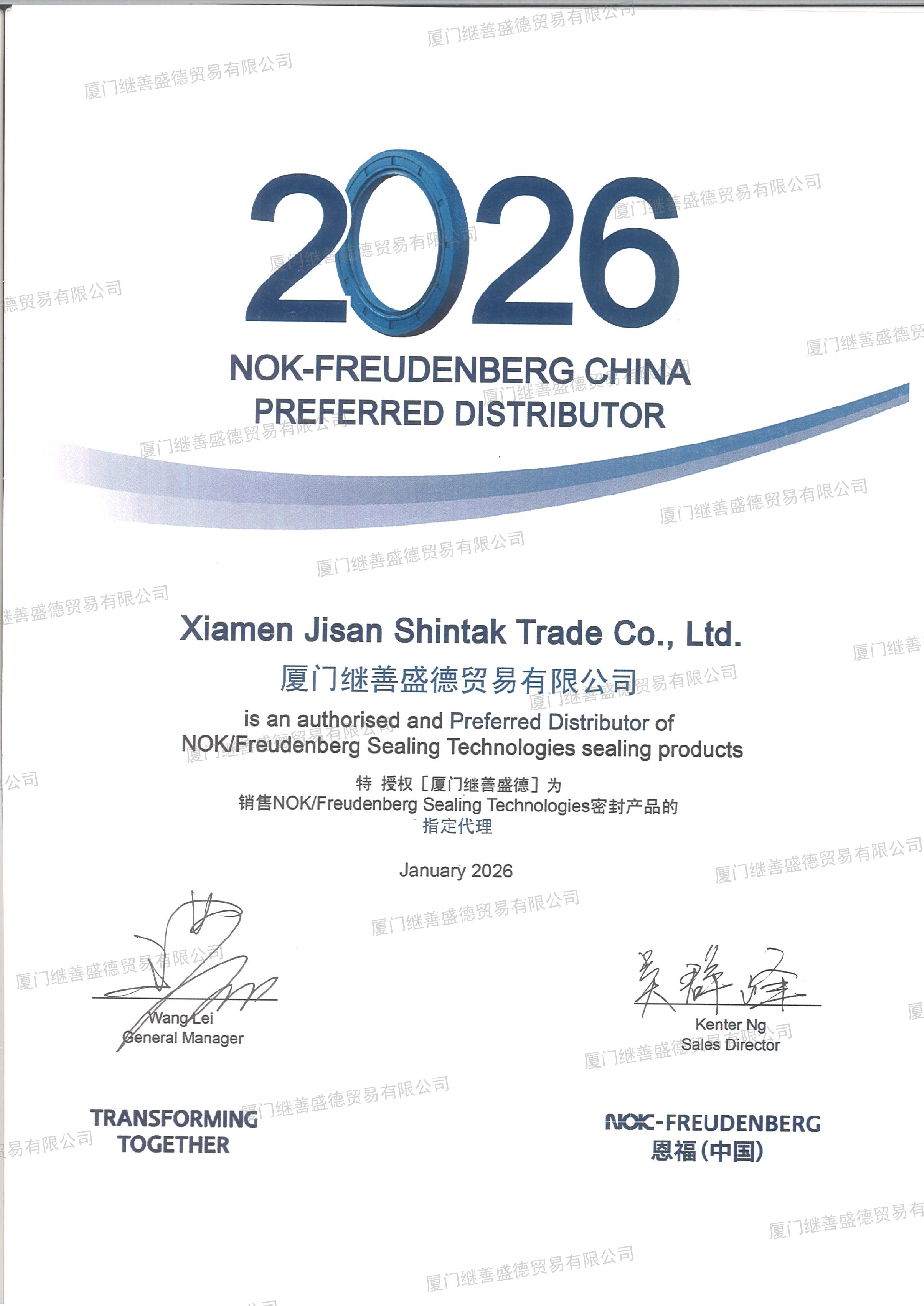 2026 NOK代理证（有水印）.jpg