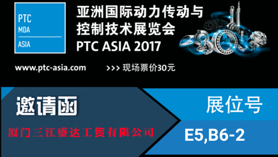 2017 PTC展会