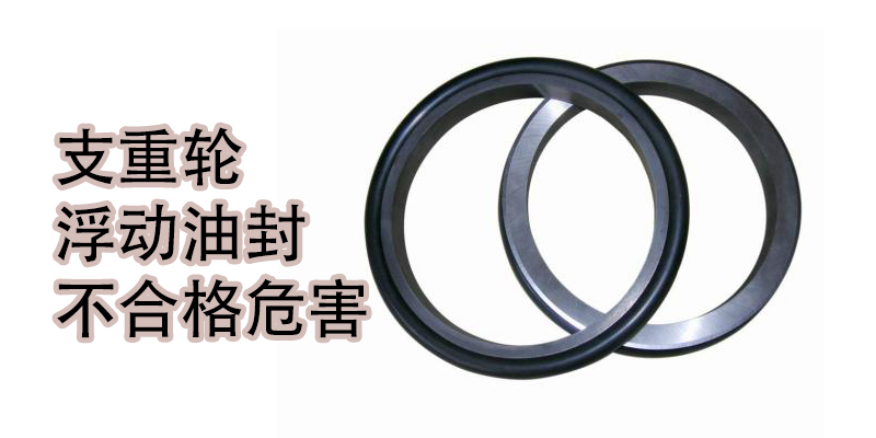 徐工RP403摊铺机支重轮浮动爱体育官方网站-爱体育aitiyu(中国)
不合格危害